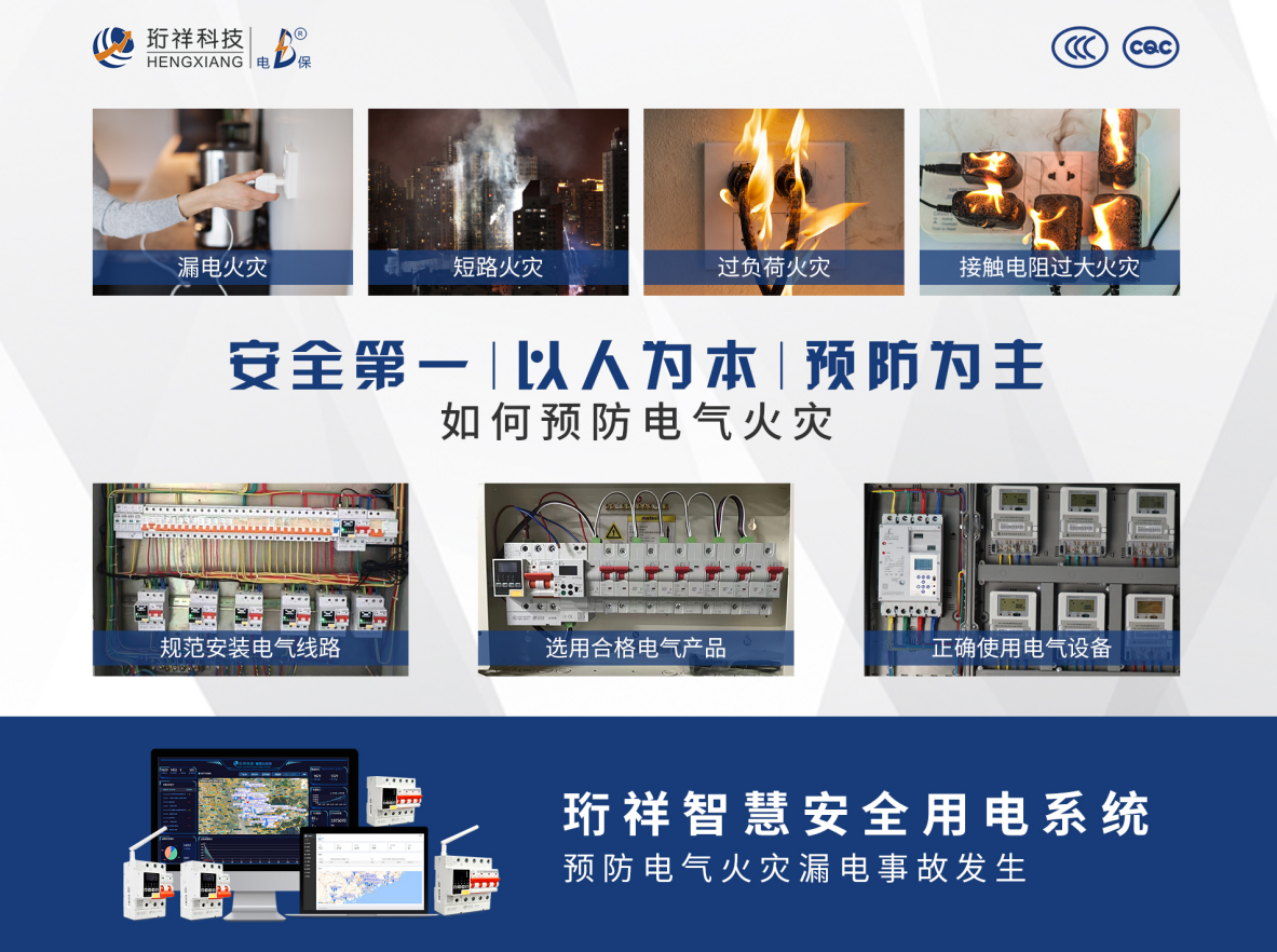 DJTY.COM大江体育(中国大陆)科技公司科技响应《广东省乡村地区电气火灾综合治理工作方案》的通知推出电气火灾监控系统