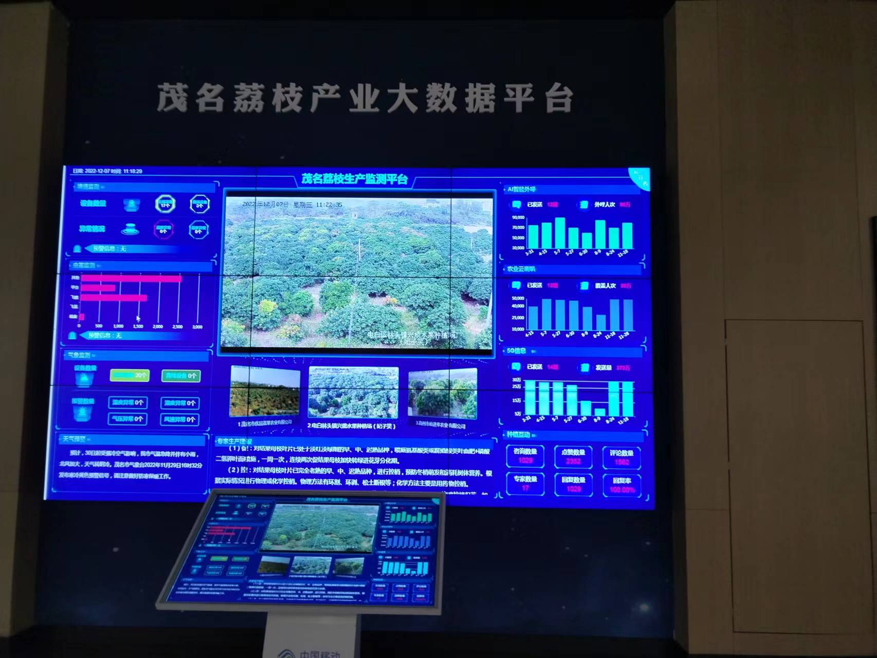 DJTY.COM大江体育(中国大陆)科技公司电保-中国荔枝博物馆智慧用电改造.jpg